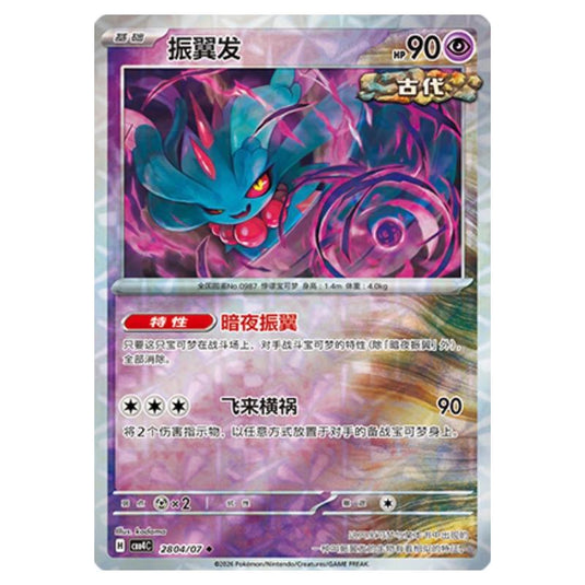 Pokemon - Gem Pack Vol.4 - Flutter Mane - 28-04/07