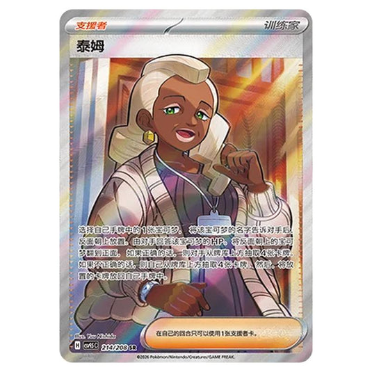 Pokemon - Terastal Grand Gathering - Tyme - 214/208