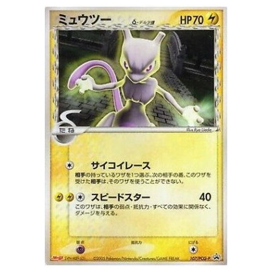 Pokemon - PCG - Promos - Mewtwo δ Delta Species - 0107/047