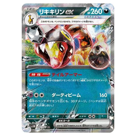 Pokemon - Cyber Judge - Farigiraf ex - 042/071