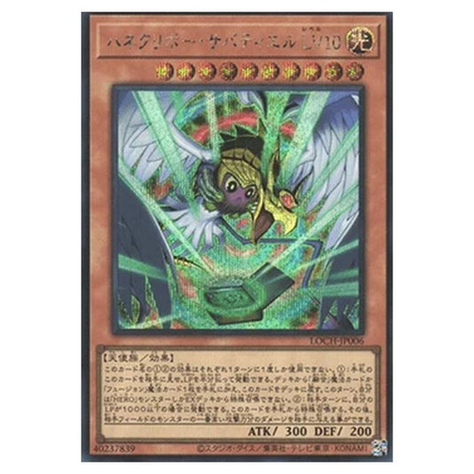 Yu-Gi-Oh! - OCG Limit Over Collection - The Heroes - Winged Kuriboh Sabatiel LV10 (Secret Rare) - LOCH-JP-EN006