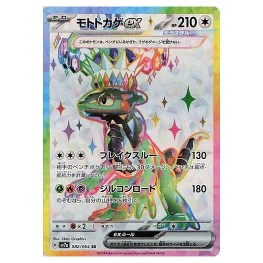 Pokemon - Paradise Dragona - Cyclizar ex - 082/064