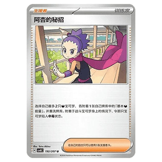 Pokemon - Brilliant Illusions - Janine's Secret Art - 192/207