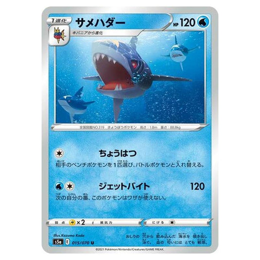 Pokemon - Matchless Fighters - Sharpedo - 15/96