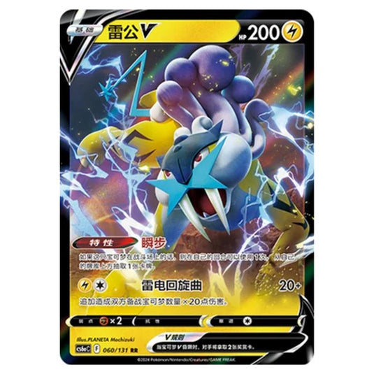 Pokemon - CS6a - Azure Shadow - Roar - Raikou V - 060/131