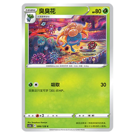 Pokemon - CS5b - Brave Enchanting Stars - Charm - Gloom - 006/128