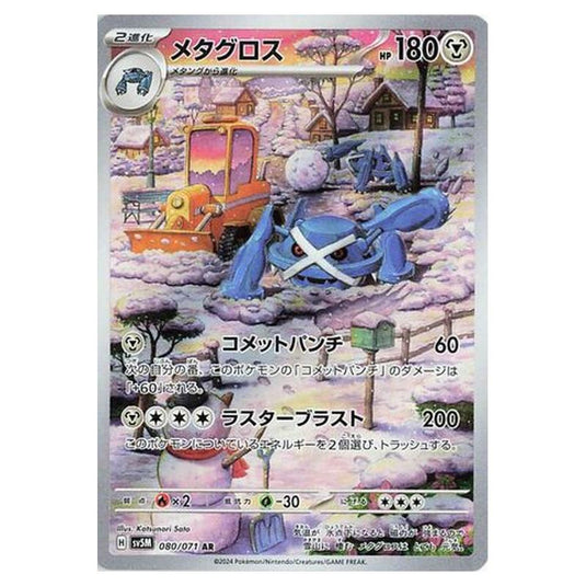 Pokemon - Cyber Judge - Metagross - 080/071