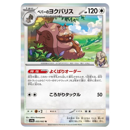 Pokemon - Hot Air Arena - Arven's Greedent - 055/063