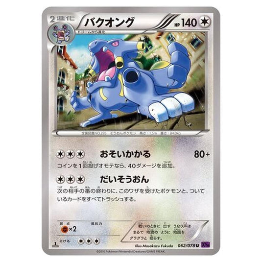 Pokemon - Awakening Psychic King - Exploud - 62/88