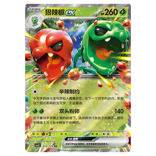 Pokemon - CSV5 - Dark Crystal Blaze - Scovillain ex - 012