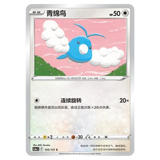 Pokemon - CS6a - Azure Shadow - Roar - Swablu - 105/131
