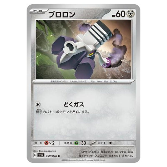Pokemon - Scarlet ex - Varoom - 059/108