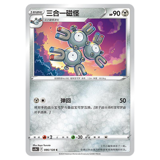 Pokemon - CS5b - Brave Enchanting Stars - Charm - Magneton - 086/128