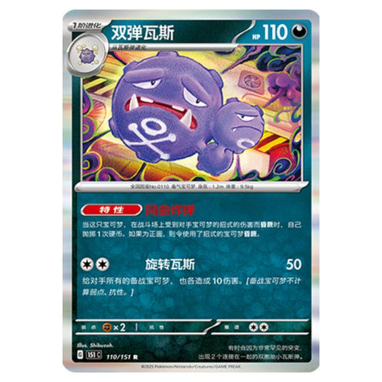 Pokemon - Collect 151 - Weezing - 110/151