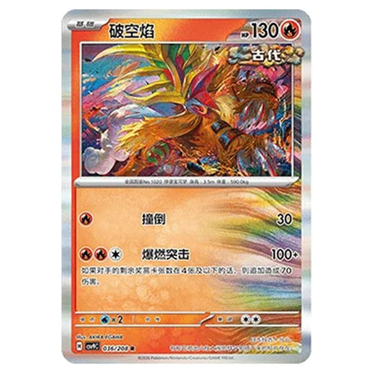 Pokemon - CSV9: Stellar Crystal - Gouging Fire - 001/208