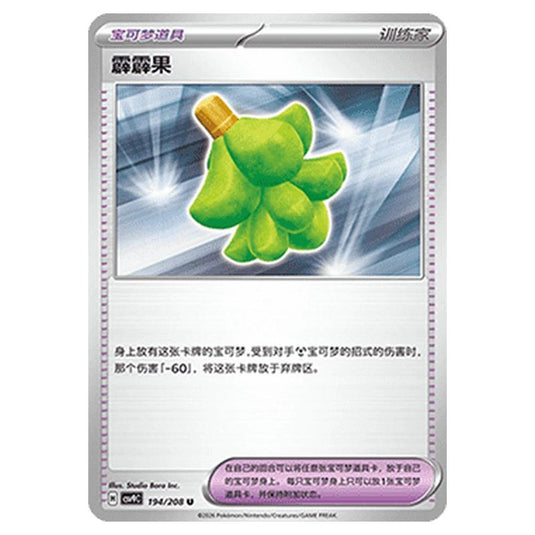 Pokemon - CSV9: Stellar Crystal - Babiri Berry - 001/208