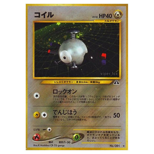 Pokemon - Crossing the Ruins... - Magnemite - 43/56