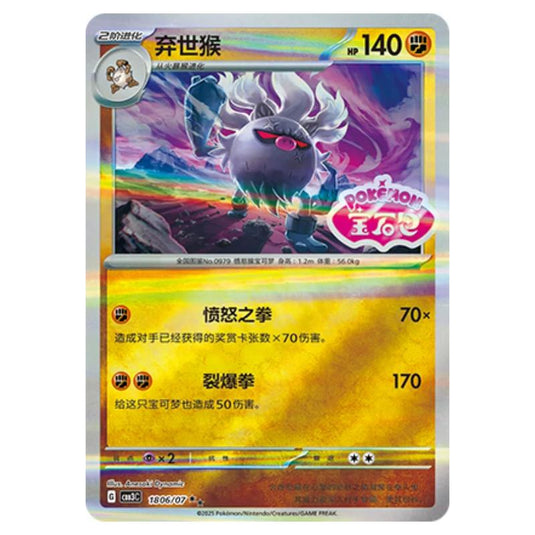 Pokemon - Gem Pack Vol.3 - Annihilape - 18-06/07