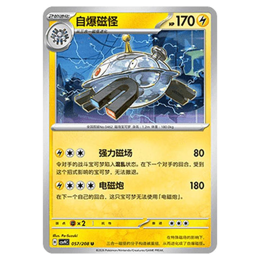 Pokemon - CSV9: Stellar Crystal - Magnezone - 001/208