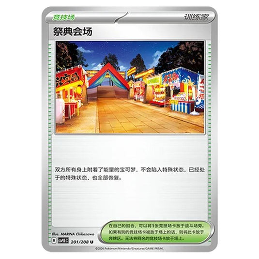 Pokemon - Terastal Grand Gathering - Festival Grounds - 201/208