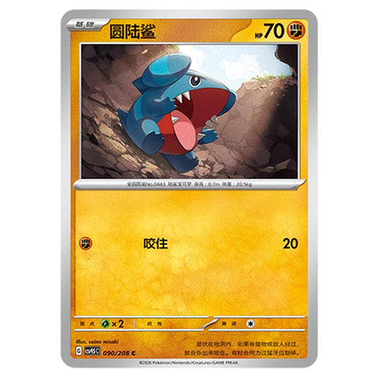 Pokemon - Terastal Grand Gathering - Gible - 090/208
