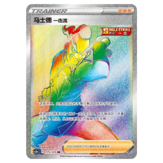 Pokemon - CS3a - Primordial Martial Arts - Overgrowth - Single Strike Style Mustard - 175/125