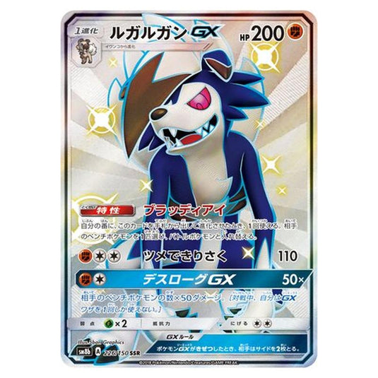 Pokemon - GX Ultra Shiny - Lycanroc-GX - 226/250