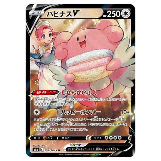 Pokemon - VMAX Climax - Blissey V - 254/293