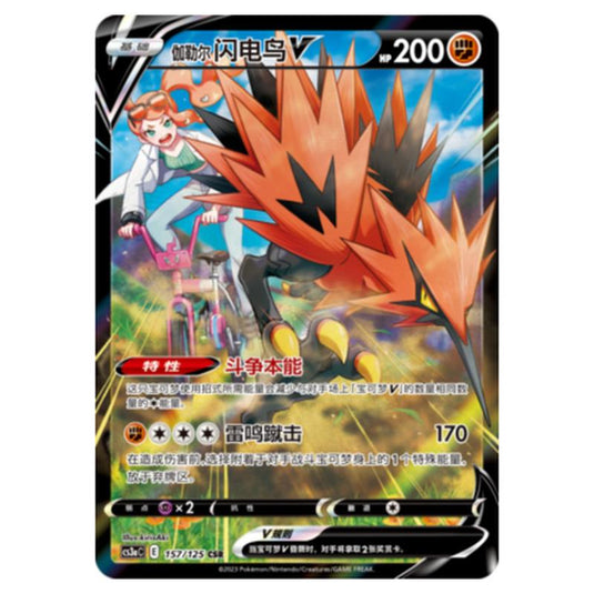 Pokemon - Primordial Martial Arts - Set A - Galarian Zapdos V - 157/125