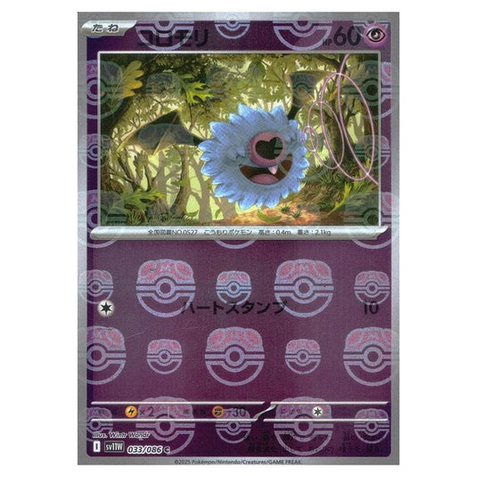 Pokemon - White Flare - Master Ball Reverse Holo - Woobat - 033/086