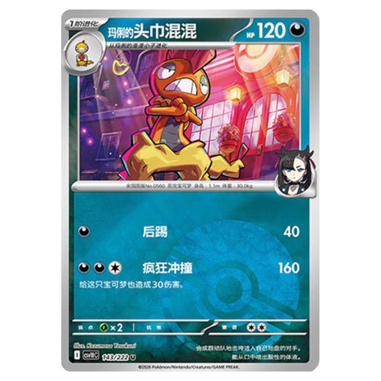 Pokemon - Chasing Glory Together - Marnie's Scrafty - 143/222 (Poke Ball Reverse)