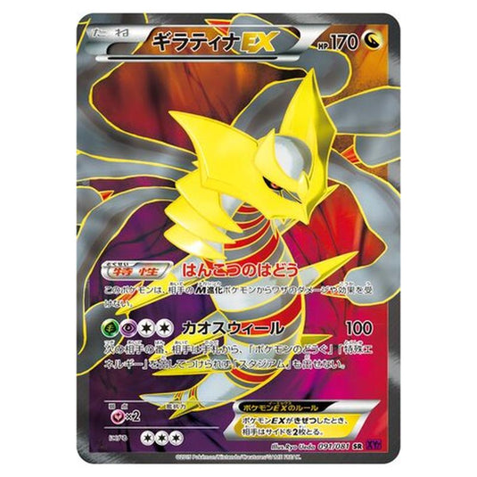 Pokemon - Bandit Ring - Giratina-EX - 91/97