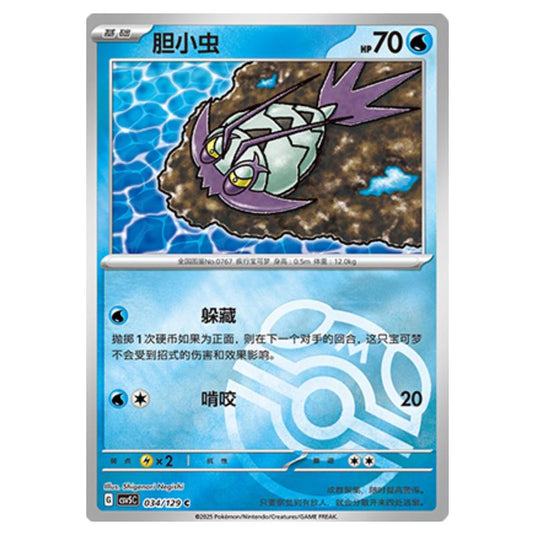 Pokemon - CSV5 - Dark Crystal Blaze - Wimpod - 034