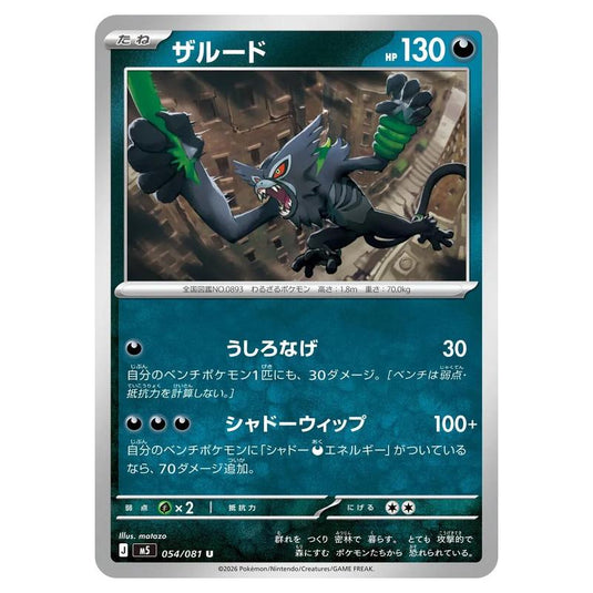 Pokemon - Mega Evolution - Abyss Eye - Zarude - 054/081