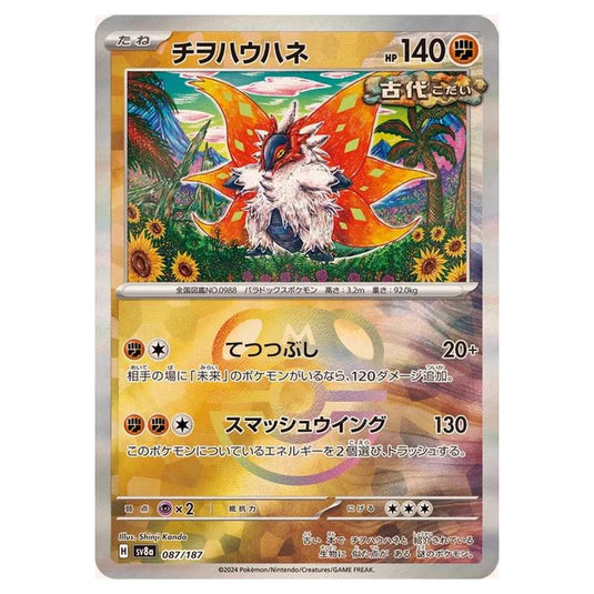 Pokemon - Terastal Festival ex - Master Ball Reverse Holo - Slither Wing - 087/187