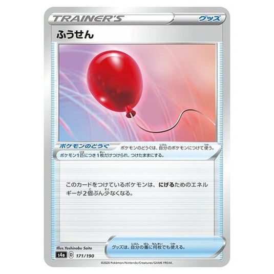 Pokemon - Sword & Shield - Shiny Star V - Air Balloon - 171/330