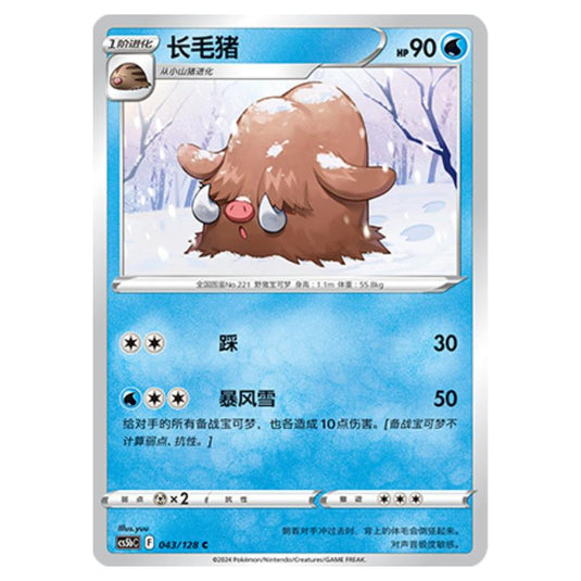 Pokemon - CS5b - Brave Enchanting Stars - Charm - Piloswine - 043/128