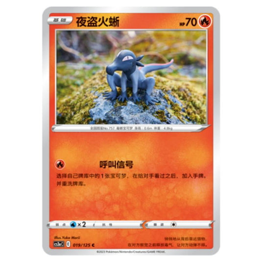 Pokemon - CS3a - Primordial Martial Arts - Overgrowth - Salandit - 019/125