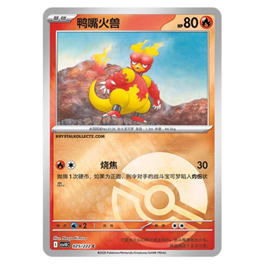 Pokemon - Chasing Glory Together - Magmar - 025/222 (Poke Ball Reverse)