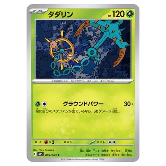 Pokemon - Mega Evolution - Mega Symphonia - Dhelmise - 009/063 (Japanese)