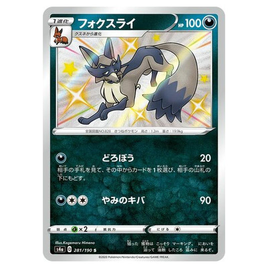 Pokemon - Sword & Shield - Shiny Star V - Thievul - 281/330