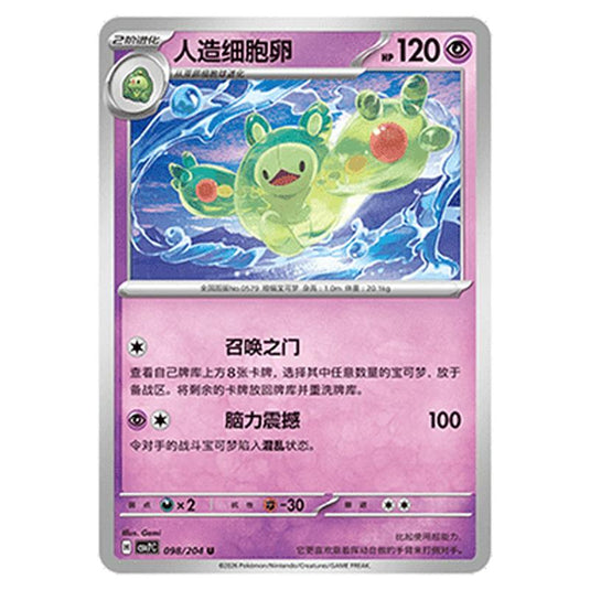 Pokemon - Blade Awakened - Reuniclus - 098/204