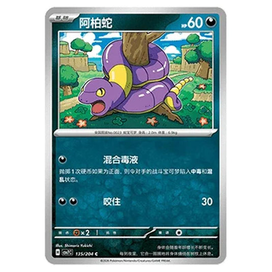 Pokemon - Blade Awakened - Ekans - 135/204