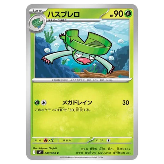 Pokemon - Mega Evolution - Inferno X - Lombre - 006/080