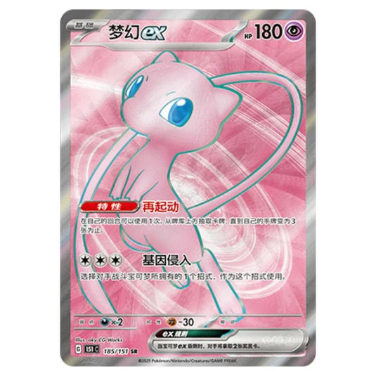 Pokemon - Collect 151 - Mew ex - 185/151