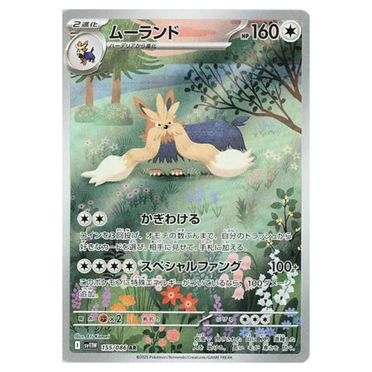 Pokemon - White Flare - Stoutland - 155/086