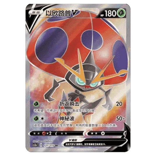 Pokemon - CS2a - Vivid Portrayals - Obsidian - Orbeetle V - 118/115