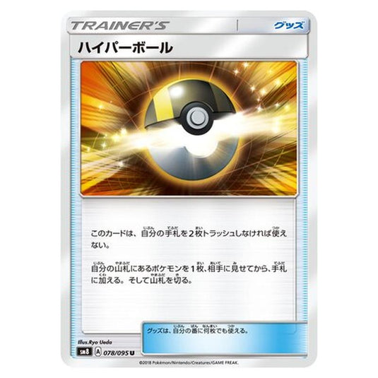 Pokemon - Super-Burst Impact - Ultra Ball - 78/111