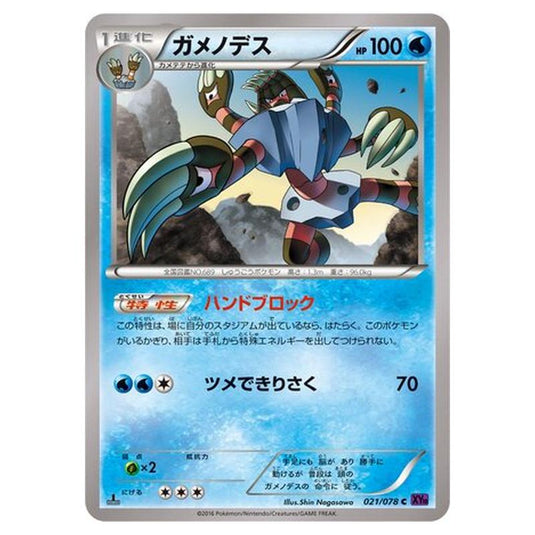 Pokemon - Awakening Psychic King - Barbaracle - 21/88