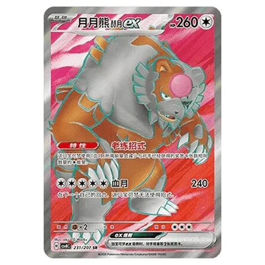 Pokemon - Brilliant Illusions - Bloodmoon Ursaluna ex - 231/207